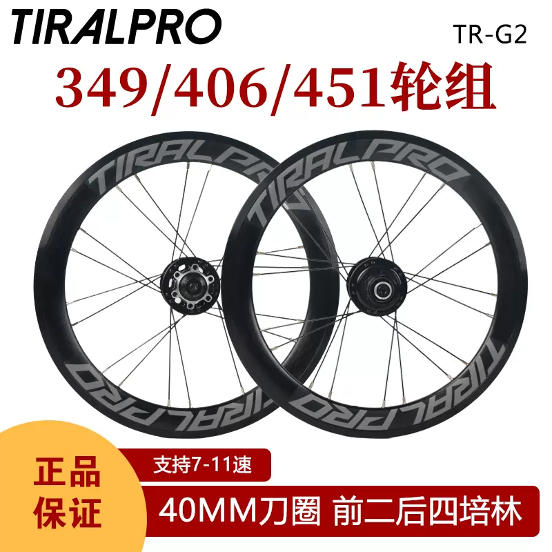 TIRALPRO SR40鋁20寸406 451輪組星芒車圈公路摺疊車輪組碟煞C夾- Taobao