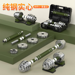 Pure Steel Dumbbells for Men and Women, Adjustable Dumbbell Barbell Combination Home Set, Sports Fitness Exercise Equipment