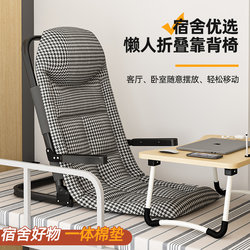 Student Dormitory Bed Backrest Chair Recliner Tatami Lazy Sofa Single Elderly Cushion Bedroom Bay Window Chair