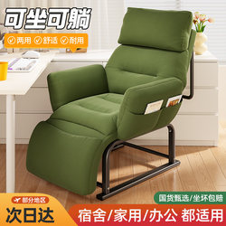 Home Computer Chair, Reclining Sofa Chair, Comfortable for Long Sitting, Office Chair, Student Dormitory Chair with Backrest, Gaming Chair
