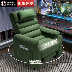 Gaming Chair, Single Sofa Chair, Reclining Computer Chair, Comfortable Home Bedroom Internet Cafe Space Capsule Lazy Backrest Chair