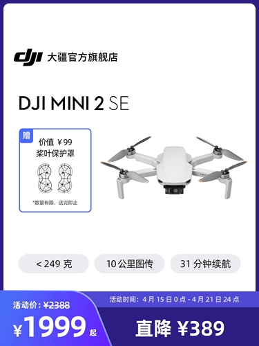 DJI Mini2 SE введение летающая камера