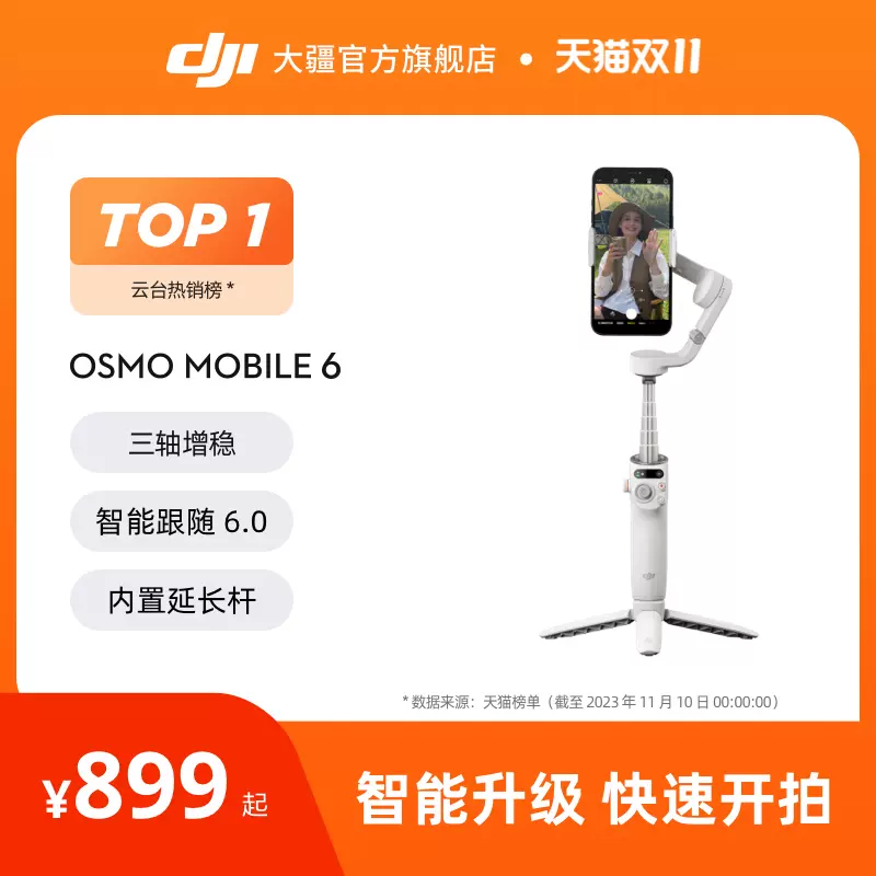 大疆DJI Osmo Mobile 6 OM手持雲臺穩定器智能跟拍神器拍攝vlog 增穩防