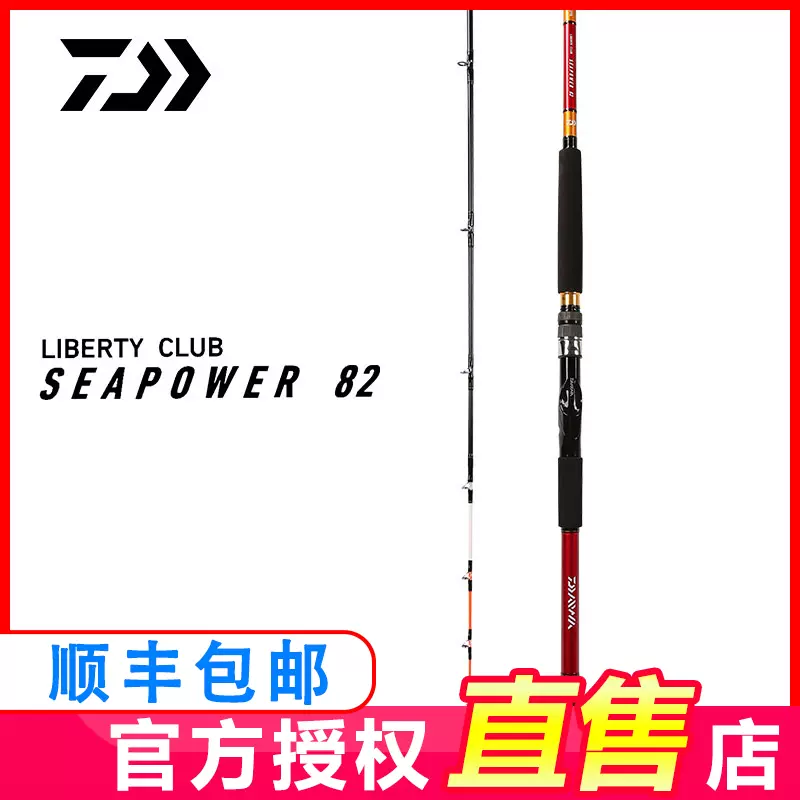 DAIWA达瓦 LC SEAPOWER 82调船竿达亿瓦海钓竿深海近海船杆小船竿-Taobao