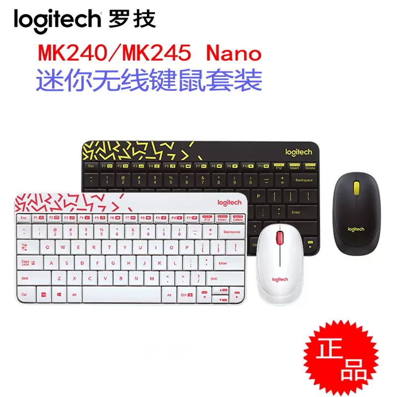 罗技MK240 MK245 Nano无线键鼠套装 笔记本迷你键盘鼠标套件-Taobao