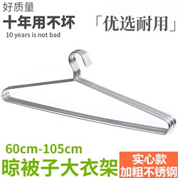 Large Stainless Steel Clothes Hanger for Drying Quilts, Sheets, and Towels, Extra Long and Thick, Suitable for Home Use