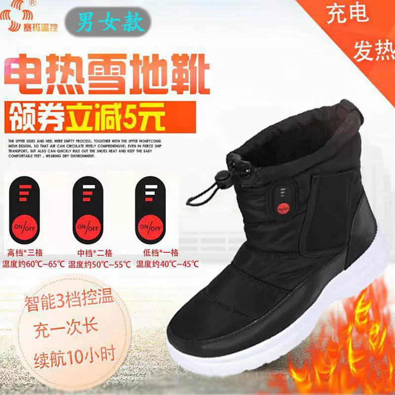 赛玛温控充电发热雪地靴男户外可行走电热鞋女防水加热暖脚宝棉鞋-Taobao