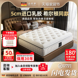 Jin Ximeng Bedding Ultra Soft 5cm Latex Five-Star Hotel Mattress Coconut Palm Mattress Independent Spring Home Use 1.8m Soft Cushion