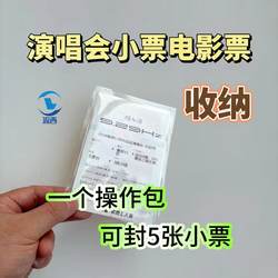 Concert Receipt Storage Movie Ticket Thermal Paper Collection Card Set Coated Anti-Fading Oxidation Ticket Stub Ticket Holder Storage