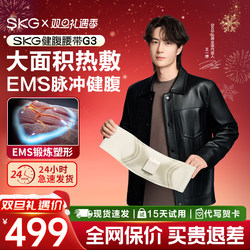 Christmas Gift Skg Sports Belt Shaping Waist Fat-Reducing Machine Massage Belt Fat-Burning Device with Abdominal Fitness Device