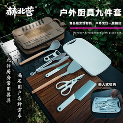 Hebeiying Outdoor Camping Cookware Set Portable Kitchen Knife Cutting Board Camping Picnic Cookware Storage Bag