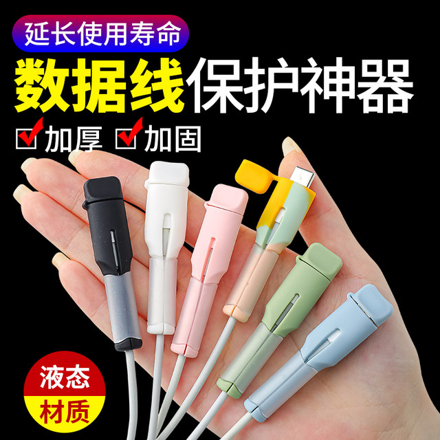 Suitable for data cable protective kits to break off Android Huawei Apple 16promax mobile phone charging cable 15 protection vivo special iPhone Xiaomi OPPO winding degraded fracture cat bites
