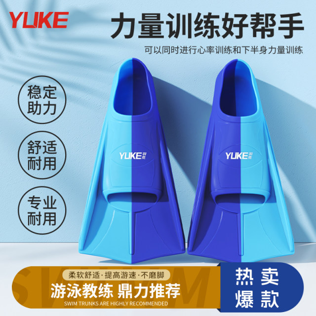 Swimming fins for men and women freestyle special children's short fins adult breaststroke professional diving training silicone equipment