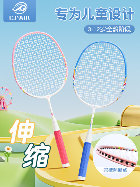 Public School Rackets Children's badminton racket genuine elementary school students ...