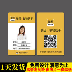 Customized Meituan Payment Assistant Badge Pvc Card Inserts, Employee Badge Card Holders, Logo Lanyards, Custom-Made