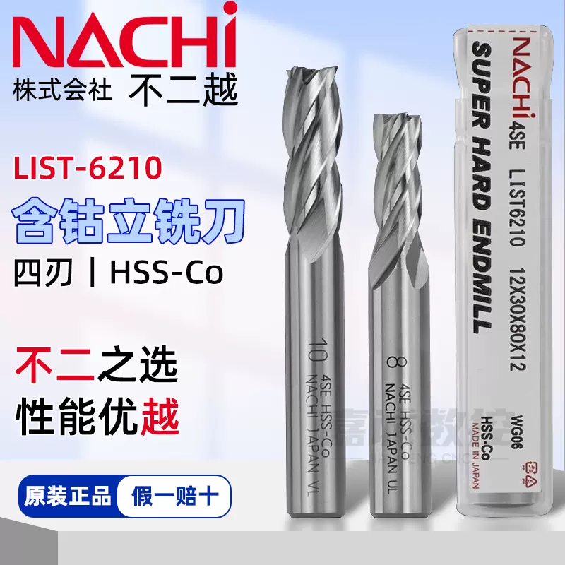 ナチ/NACHI 不二越 スーパーハードロング 4枚刃 31mm SL4SE31 ナチ&frasl;NACHI 不二越 スーパーハードロング 4枚刃 25mm SL4SE25 Super