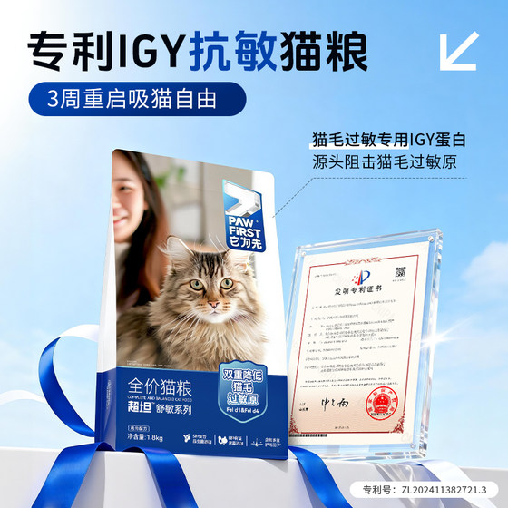 
It is the first double-effect anti-cat hair allergen full-price cat food to reduce anti-cat hair allergy and say goodbye to sneezing and tears.