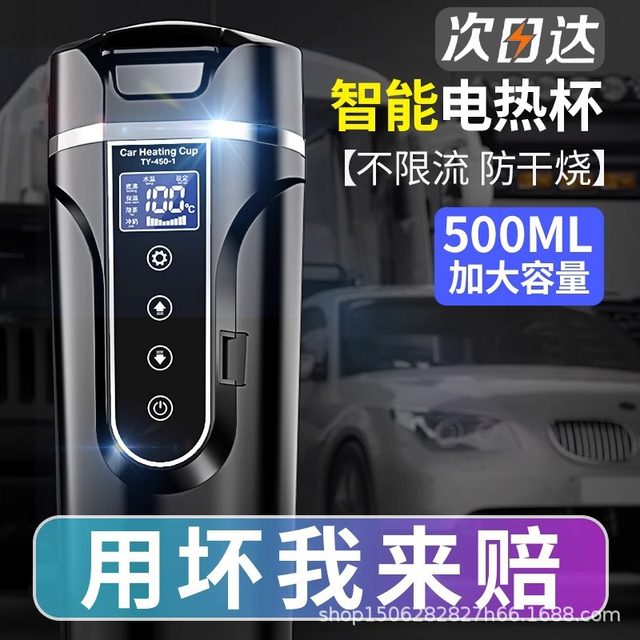 Car electric heating cup 12V/24V intelligent identification voltage and current electric heating cup water cup heating cup car home dual purpose