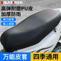 Seat Cover for Electric Vehicles and Motorcycles, High Elasticity Seat Cover, Waterproof, Sunproof, Rainproof, Thickened Leather for Electric Bikes