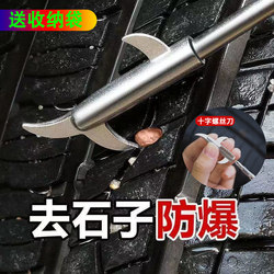 Haoniu Multifunctional Tire Stone Removal Hook Cross Screwdriver for Removing Stones, Explosion-Proof Car Tire Maintenance and Repair Tool