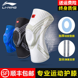 Li-Ning Sports Knee Pads for Men, Basketball, Running, Professional Protective Gear, Specialized Knee Pads for Meniscus, Women's Volleyball, Badminton, Soccer