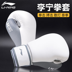 Li Ning Boxing Gloves Sanda Adult Men's Free Fighting Muay Thai Fighting Training Professional Equipment Sandbag