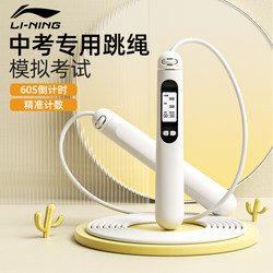 Li-Ning Jump Rope for Middle School Students, Steel Wire, Suitable for Physical Education Exams, Speed Counting, Competition