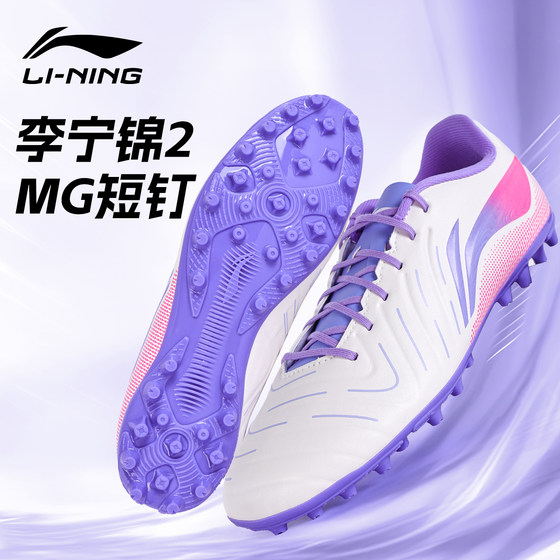 
Li Ning football shoes men's adult brocade series new MG short nails women's genuine professional competition training special sneakers