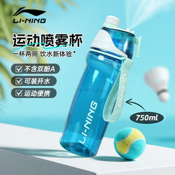 Li Ning Sports Spray Water Bottle, Large Capacity, Dedicated for Running, Fitness, and Cycling, Portable Cup for Students, Summer Military Training Water Bottle