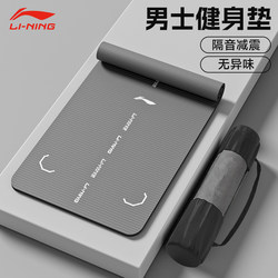 Li Ning Men's Fitness Mat Yoga Mat Thickened Soundproof Shock-Absorbing Non-Slip Sports Mat Training Yoga Mat for Home Use