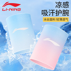 Li Ning Cold-Sensing Wristband for Wiping Sweat, Sports Ice Silk Sleeve for Women, Summer Badminton, Fitness, Running, Quick-Dry, Men's Style