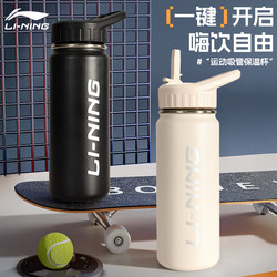Li Ning Water Bottle Men's Insulated Cup Portable Cold Storage Sports Large Capacity Children's Student School-Specific Straw Cup