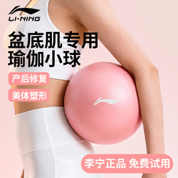 Li Ning Yoga Ball for Adults, Pelvic Floor Muscle Small Ball, Pilates Fitness Training, Octopus Postpartum Core Repair