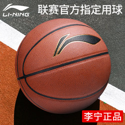 Li-Ning Basketball Official Product Size 7, 6, 5 for Children, Elementary School Students, Adults, Male, Special for High School Entrance Examination, Official Flagship Store Basketball