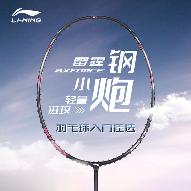 Lining Single Racket Li Ning badminton racket official flagship store genuine Thunder small ...