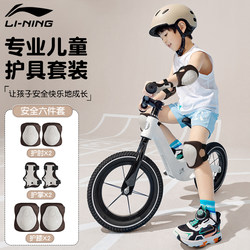 Li Ning roller skating protective gear children's professional skateboard bicycle mountain bike balance car summer riding professional protective equipment