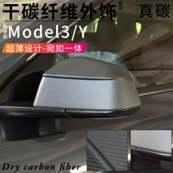 Tesla Model 3Y real dry carbon fiber door handle