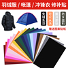 Self-adhesive Down Jacket Patches, Jackets, Seamless Repair, Repair Holes, Clothing Patterns, Seam-free Cloth Patches | CKR
