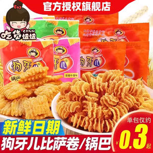 狗牙儿比萨卷锅巴怀旧8090怀旧小时候的休闲零食宿舍解馋小吃