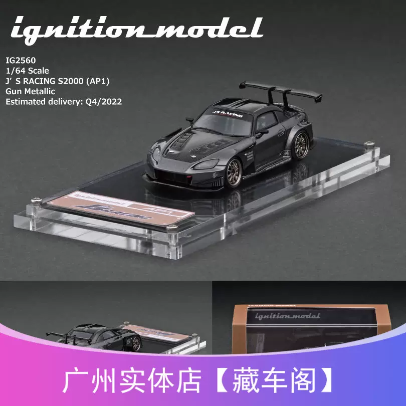 预定IG 1:64 J'S RACING S2000 AP1灰魔王树脂汽车模型-Taobao