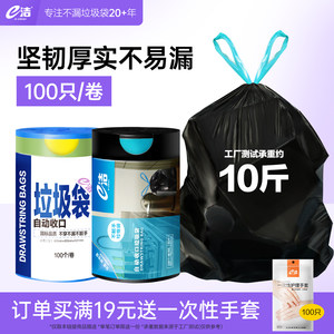 E -clean automatic collection garbage bag drawing rope thickened and increased home black handbag plastic bag 100