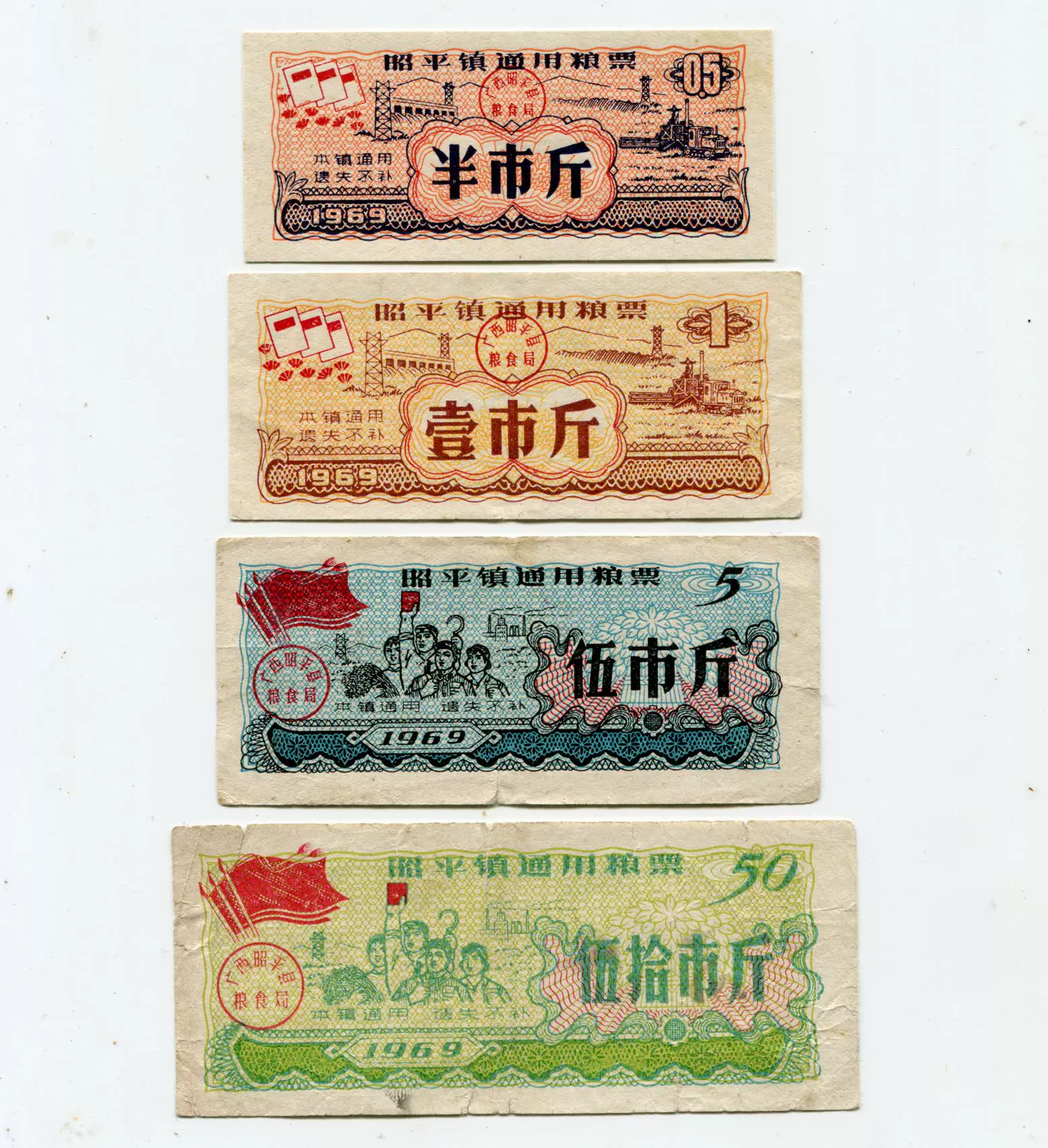 广西昭平县昭平镇1969年通用粮票4枚一组（流通旧票）-Taobao