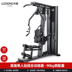 Multifunctional Single-Person High-End Home and Commercial Gym Small Bird Comprehensive Strength Training Equipment L131