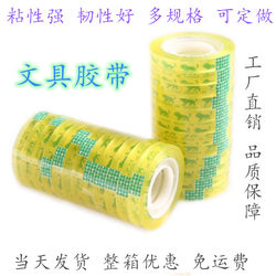 Transparent Stationery Tape Width 0.7/1.2Cm/1.5/2Cm Small Tape High Transparency Student Hand-Tearable Easy-To-Tear Tape