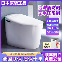 Japan's Original Imported 2025 New Model All-In-One Fully Automatic Smart Toilet Flip-Top Voice-Activated Foam Shield Toilet