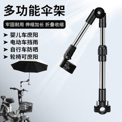 Electric Vehicle Umbrella Holder, Battery Bike Umbrella Stand, Umbrella Bracket, Sunshade Stroller, Baby Stroller Fixing Tool