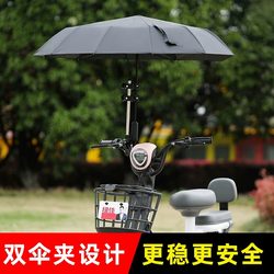 Electric Vehicle Umbrella Sunshade Support Umbrella for Electric Bikes, Baby Strollers, and Bicycles - a Magical Tool for Securing Umbrellas
