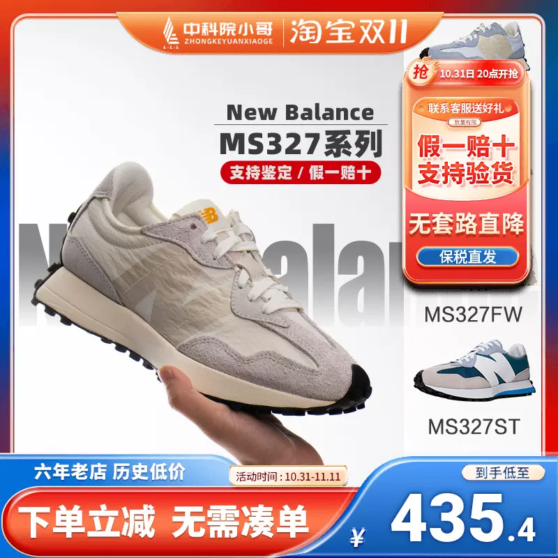 保税直发New Balance/NB正品男女327系列复古运动休闲鞋MS327-Taobao