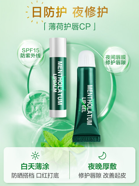 Mentholatum Lip Balm Mint for Women, Moisturizing, Hydrating, Exfoliating, Lip Care, Male Student Version, Colorless