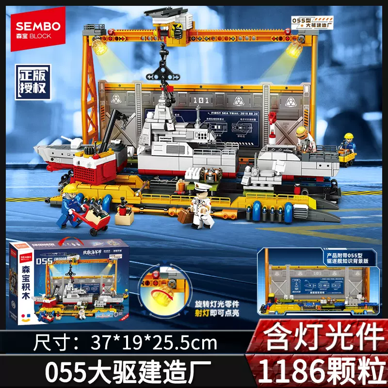 森宝积木055大型驱逐舰建造厂国产军舰驱逐拼搭积木拼装玩具